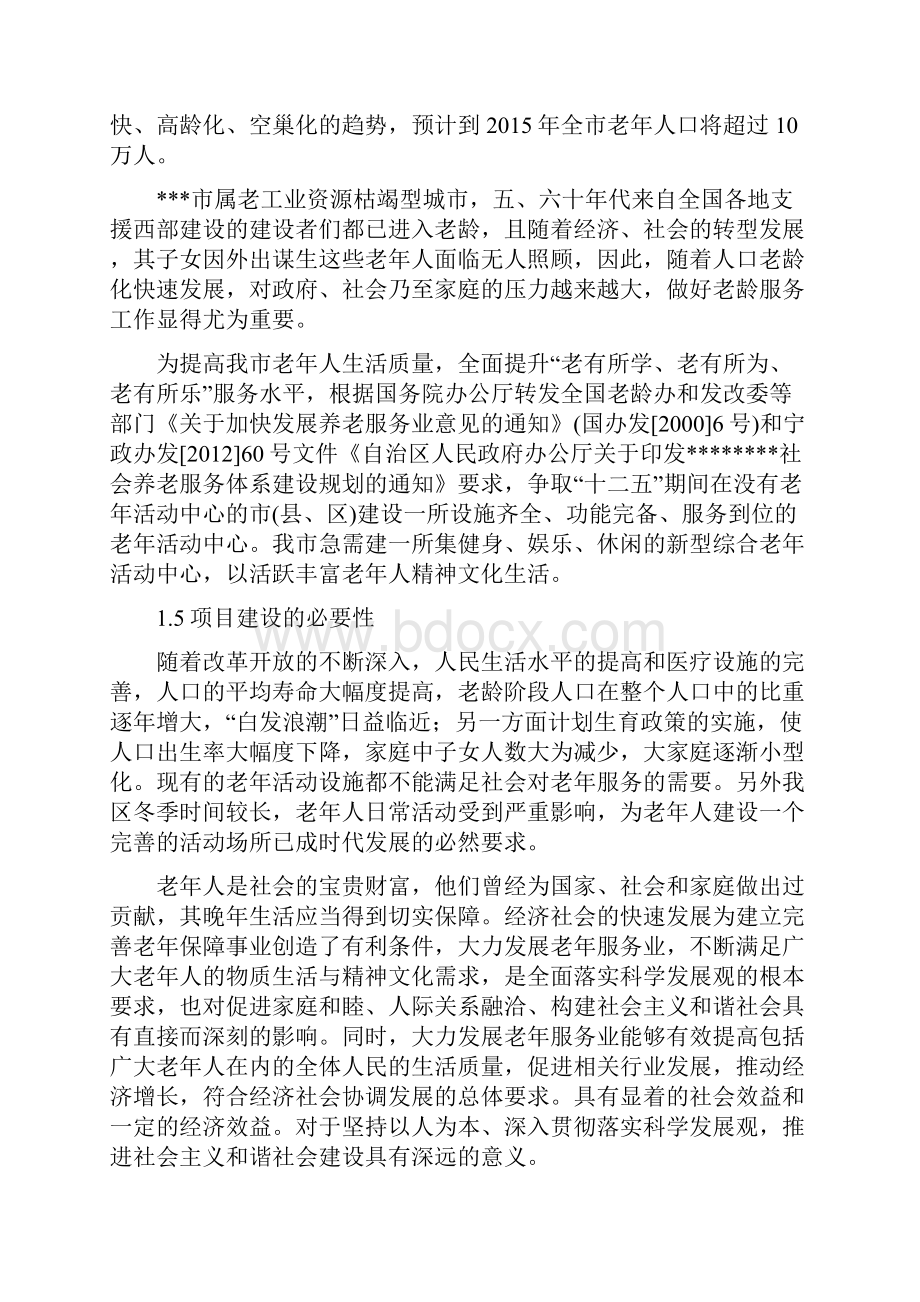 老年活动中心建设方案.docx_第3页