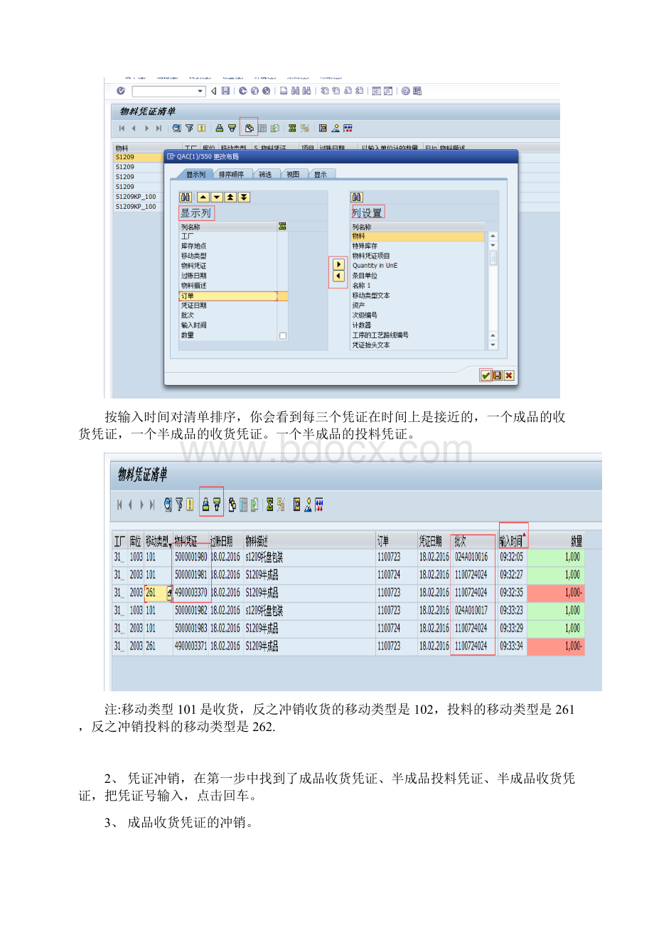 SAP报工冲销操作.docx_第3页