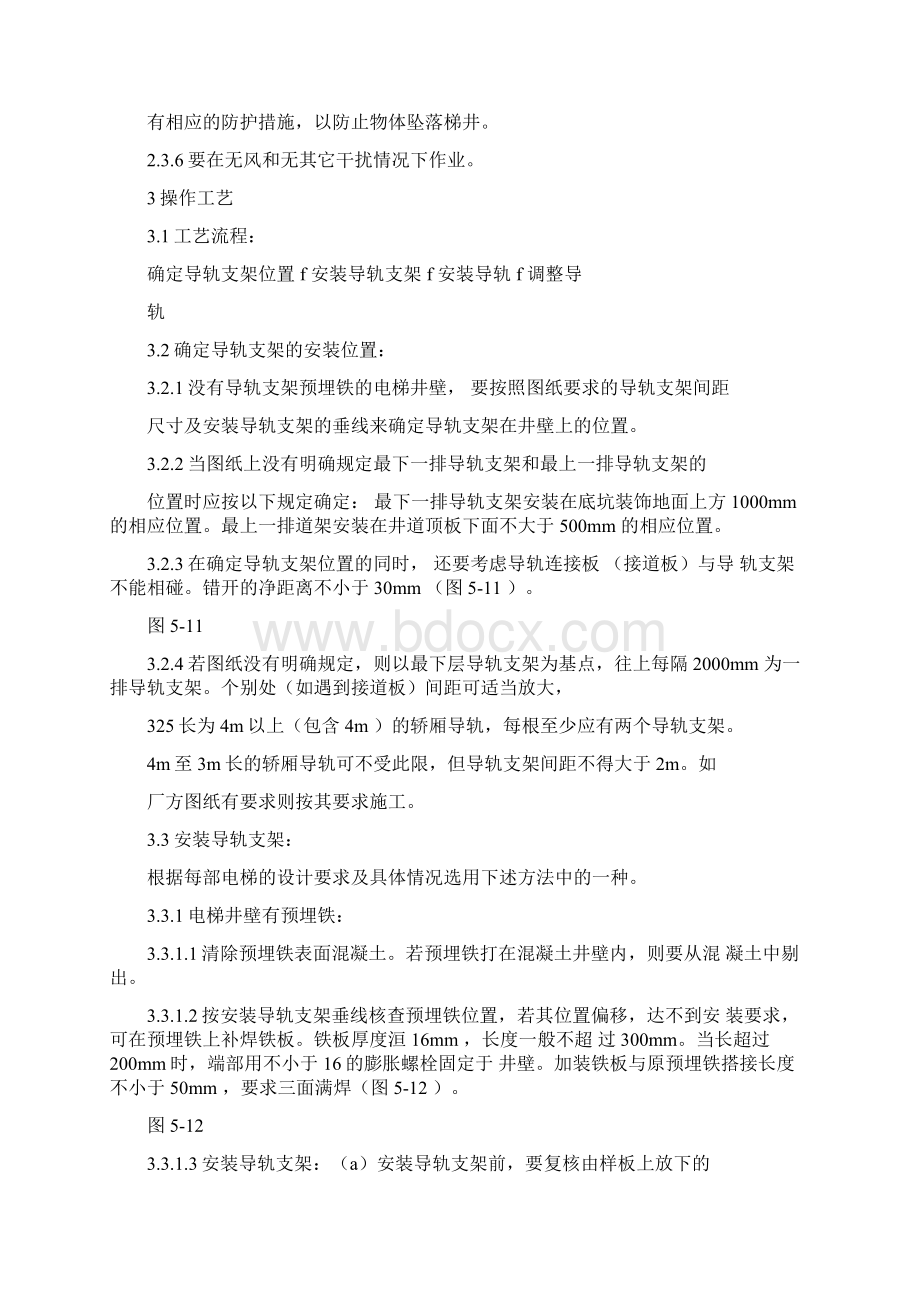 导轨支架和导轨安装工艺标准Word文件下载.docx_第2页