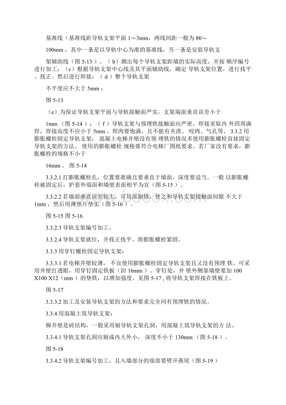 导轨支架和导轨安装工艺标准.docx_第3页