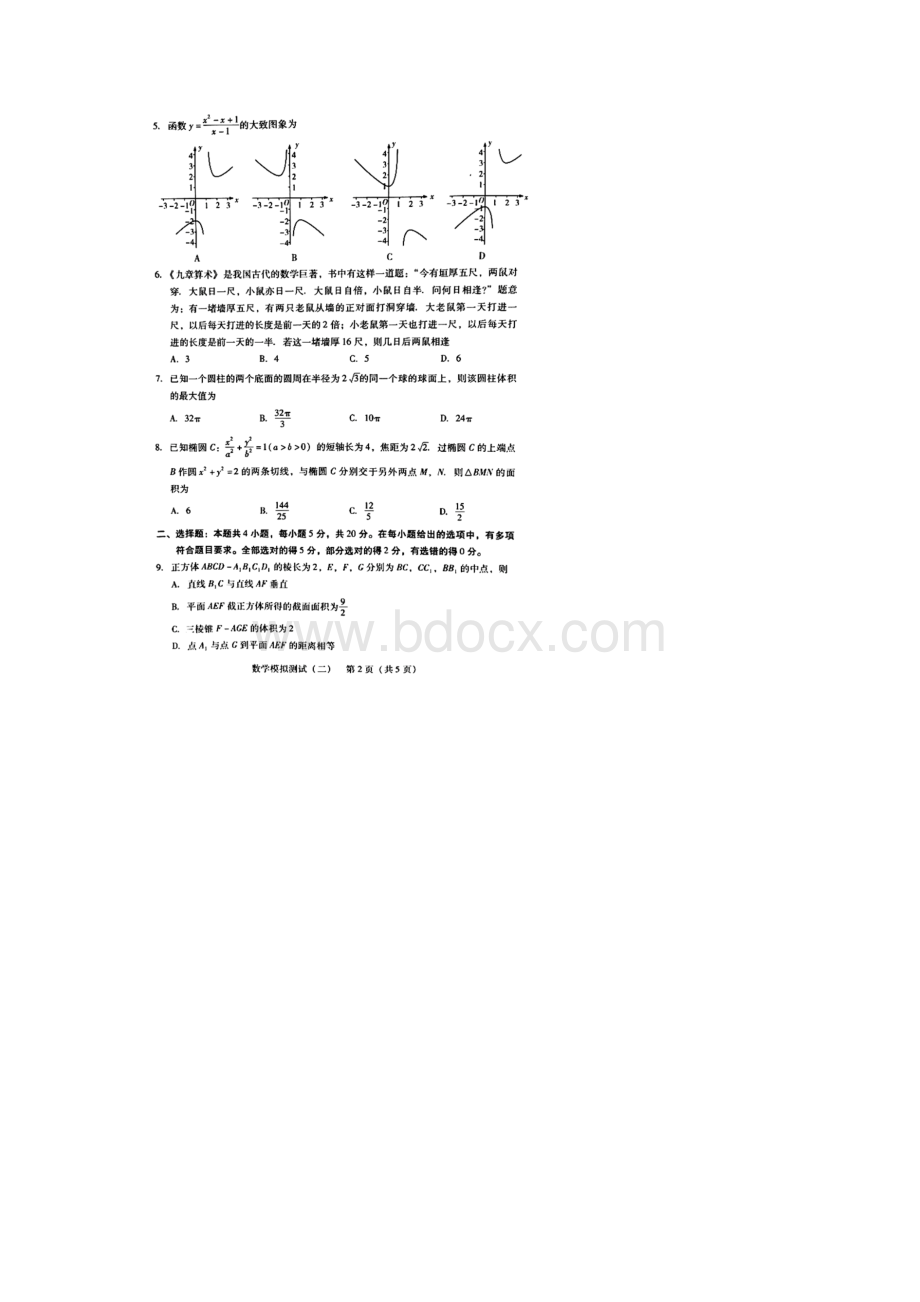 广东省届高三二模数学试题省二模含答案解析.docx_第2页