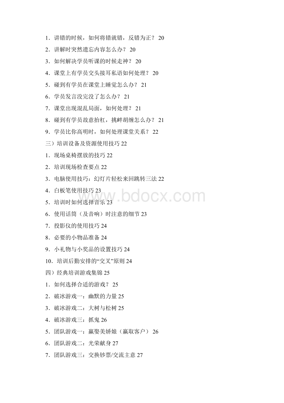 《TTT讲师课程宝典》Word文档下载推荐.docx_第3页