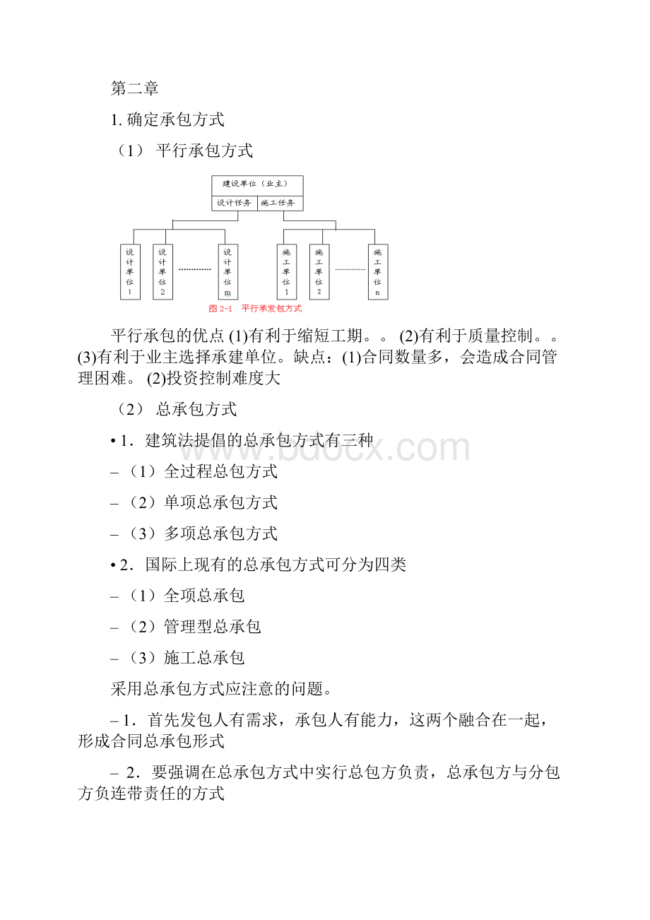 中大南方学院项目采购考点Word文档下载推荐.docx_第3页