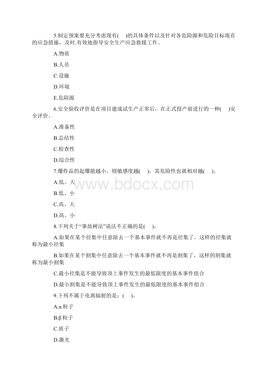 安全评价师《基础知识》模拟题.docx_第2页