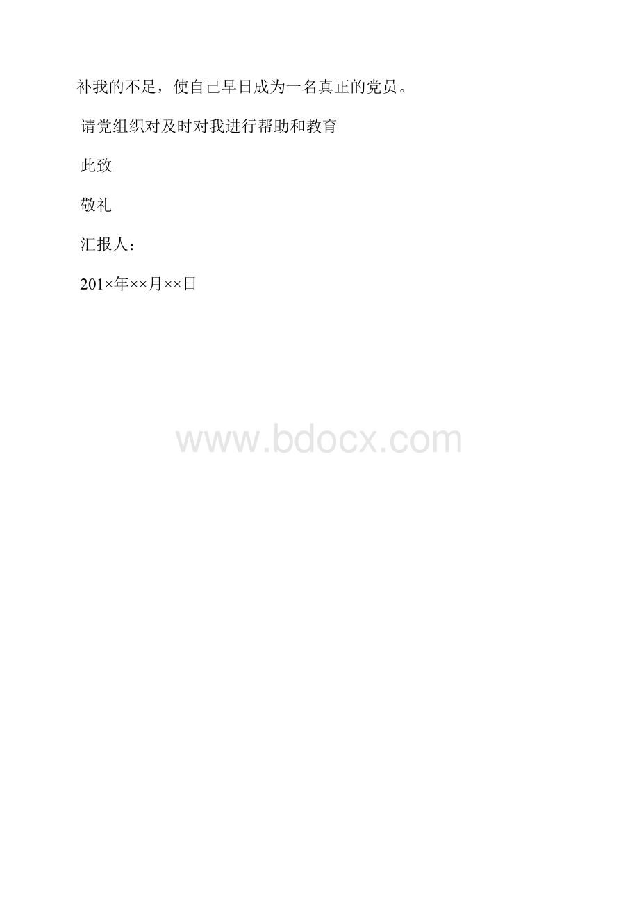 最新入党积极分子思想汇报铭记革命精神思想汇报文档五篇 2.docx_第2页