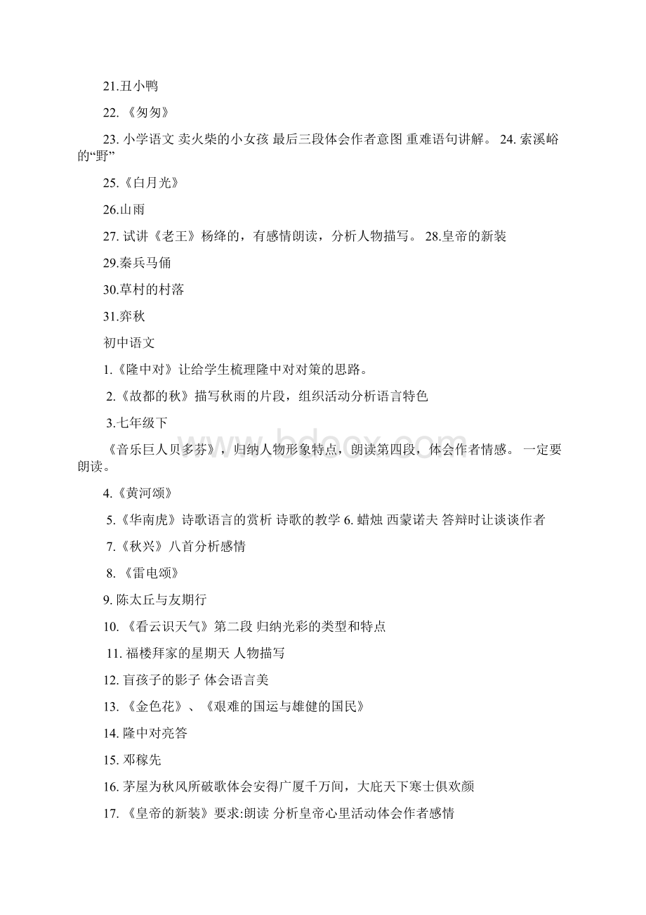 教师资格证面试题目部分汇总全科Word文档格式.docx_第2页