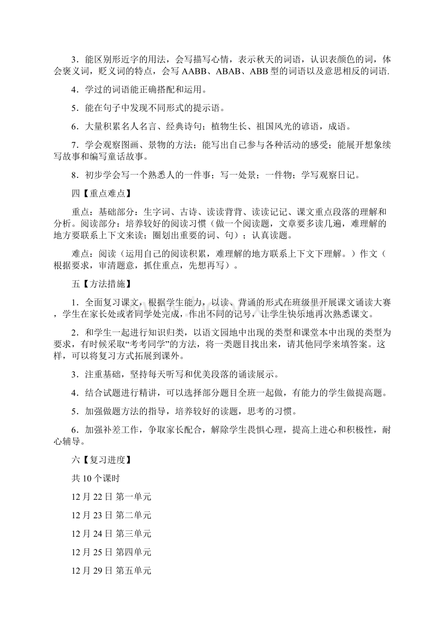 强烈推荐人教版小学三年级上册语文复习教案.docx_第2页