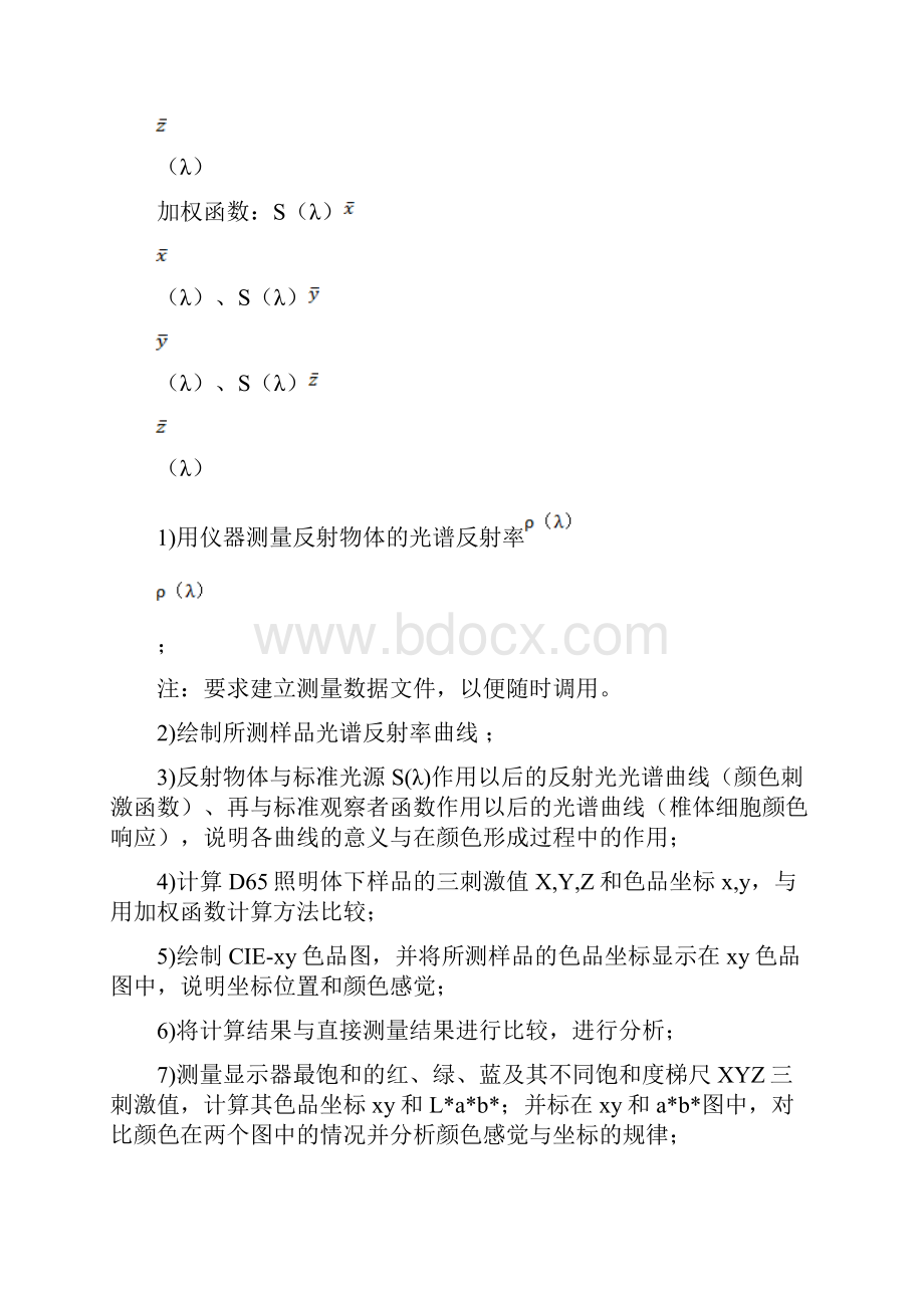 色彩学课程设计Word文件下载.docx_第2页