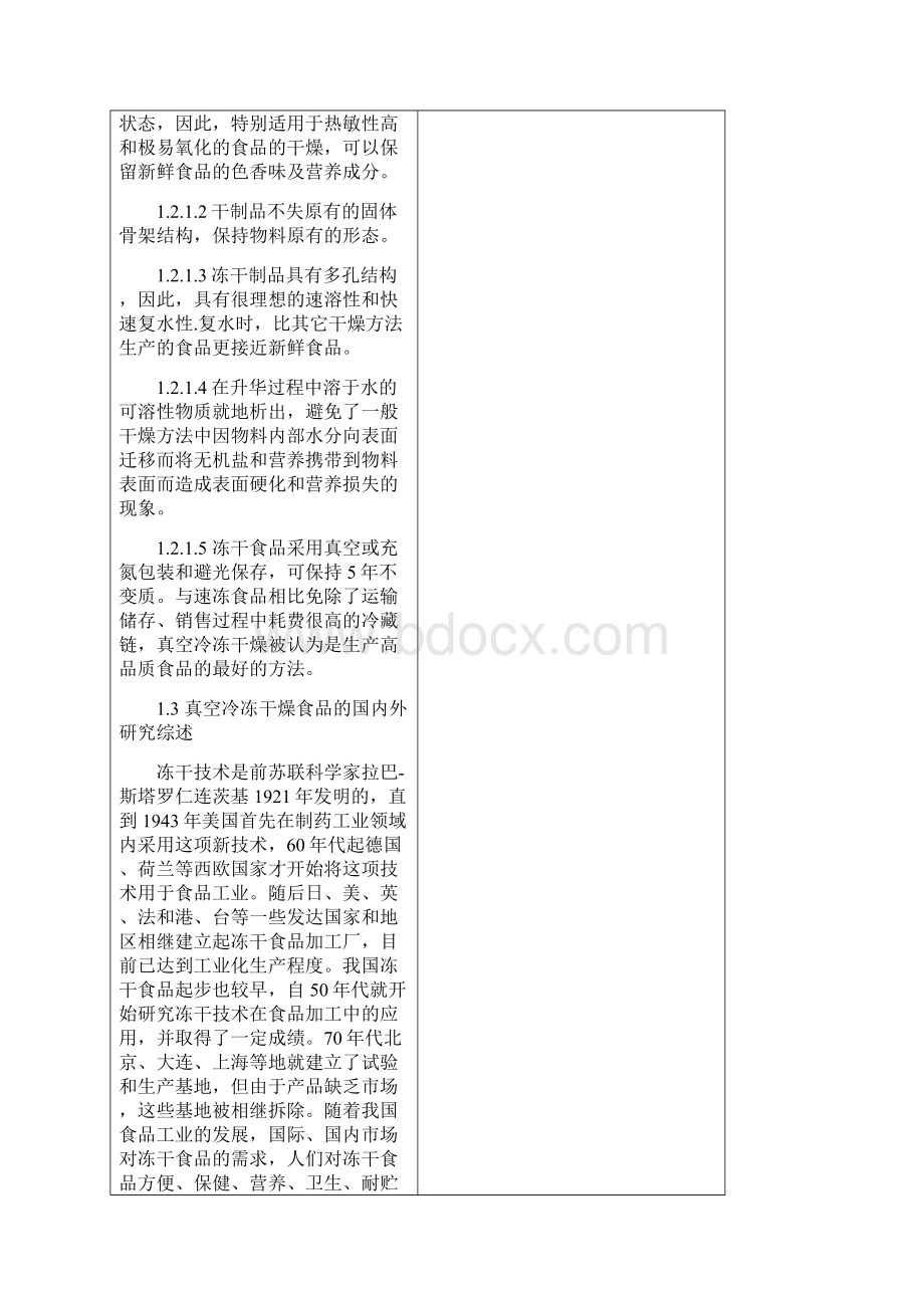 240吨每年冷冻干燥食品生产线设计文档格式.docx_第3页