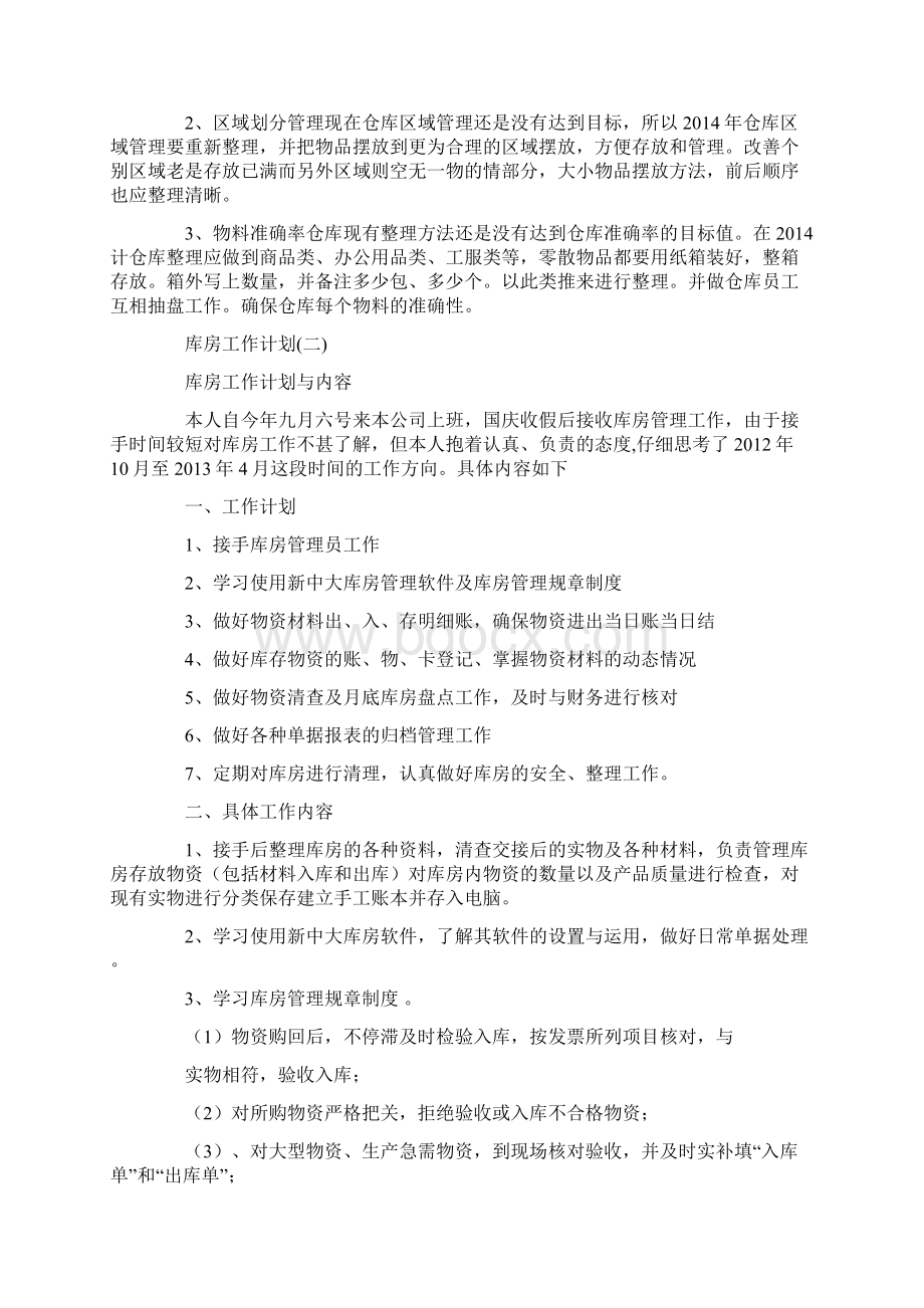 库房工作计划.docx_第2页