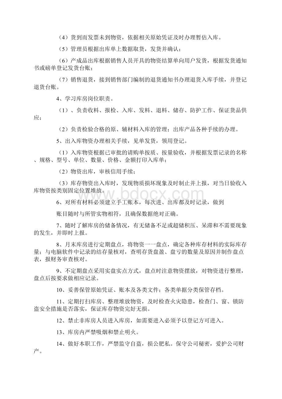 库房工作计划.docx_第3页