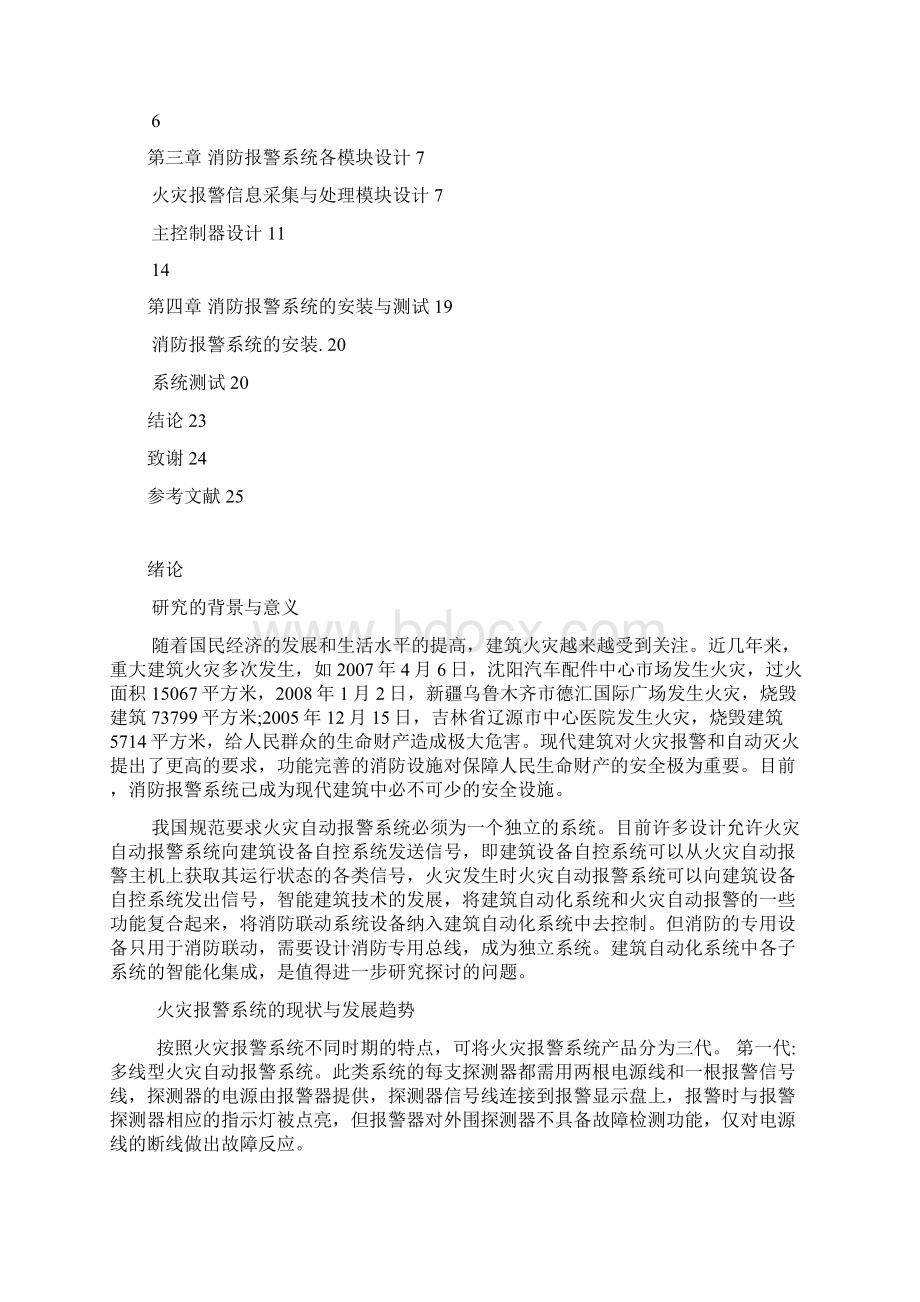 毕业设计商场消防自动报警系统设计所有专业.docx_第3页