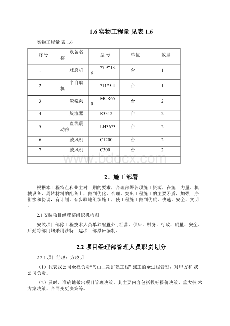 设备安装安装工程施工组织设计Word格式.docx_第2页