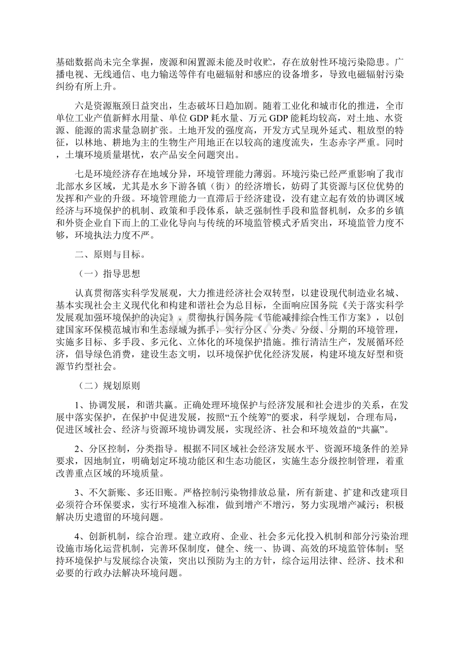 东莞市环境保护规划纲要.docx_第3页