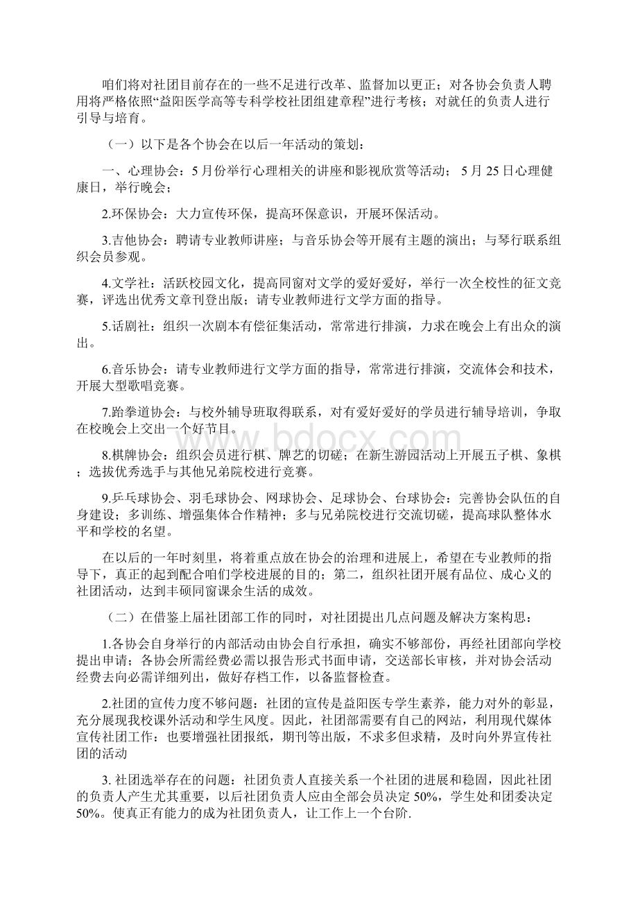 社团部工作打算范文文档格式.docx_第2页