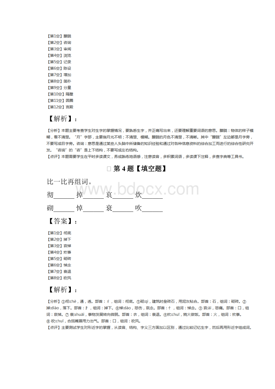 学年度小学六年级下册语文人教版巩固辅导二十九.docx_第2页