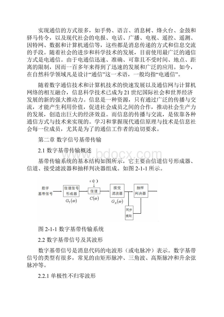 基于Matlab对2ASK2PSK2FSK的仿真Word格式.docx_第2页