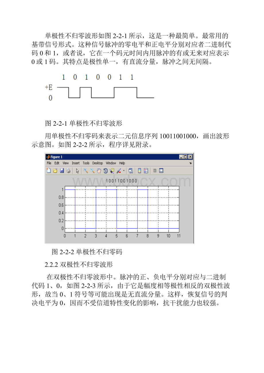 基于Matlab对2ASK2PSK2FSK的仿真Word格式.docx_第3页