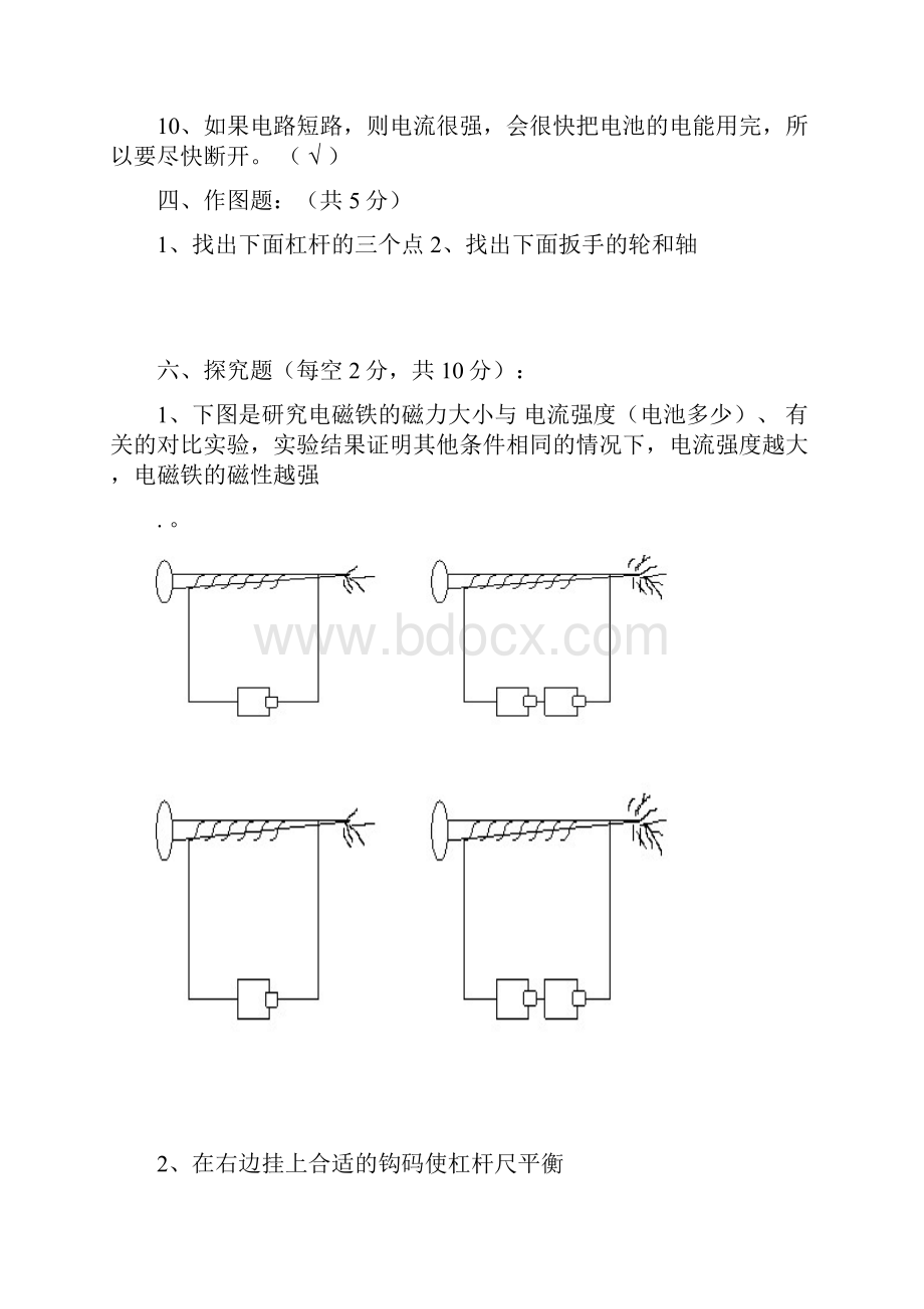 六年级科学选择题.docx_第3页