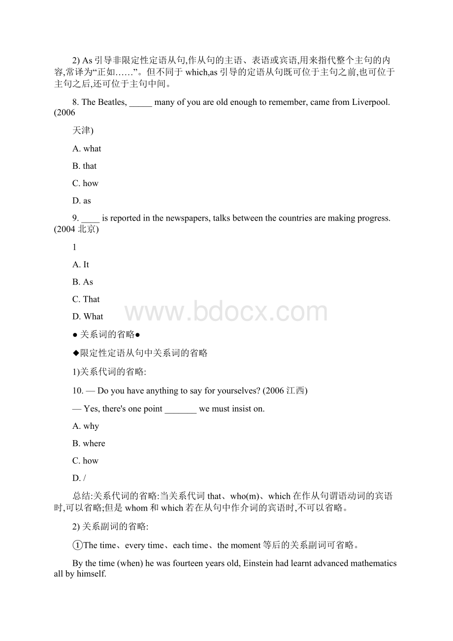 高中英语定语从句高考常见题型解析Word文档格式.docx_第3页