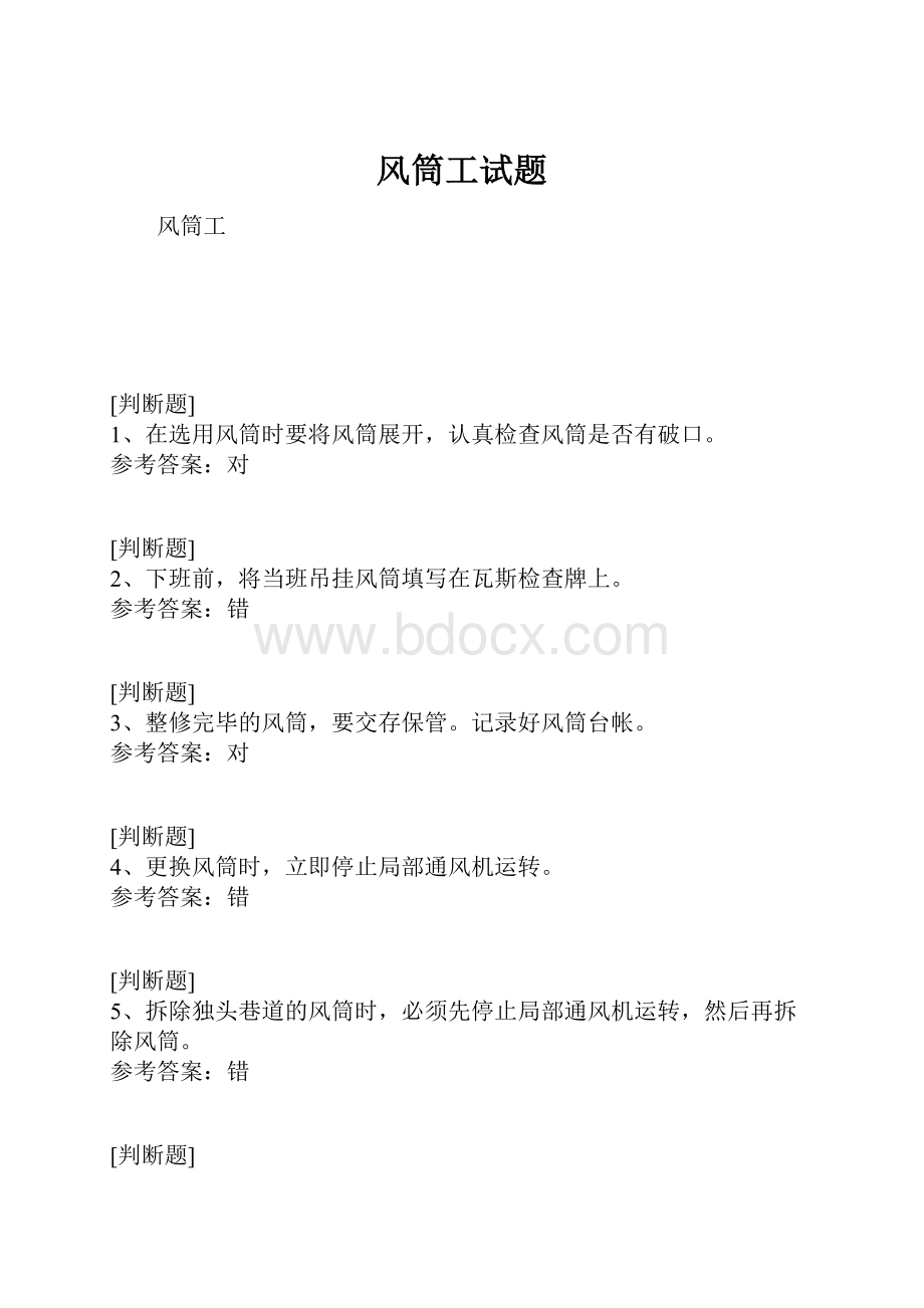 风筒工试题.docx_第1页