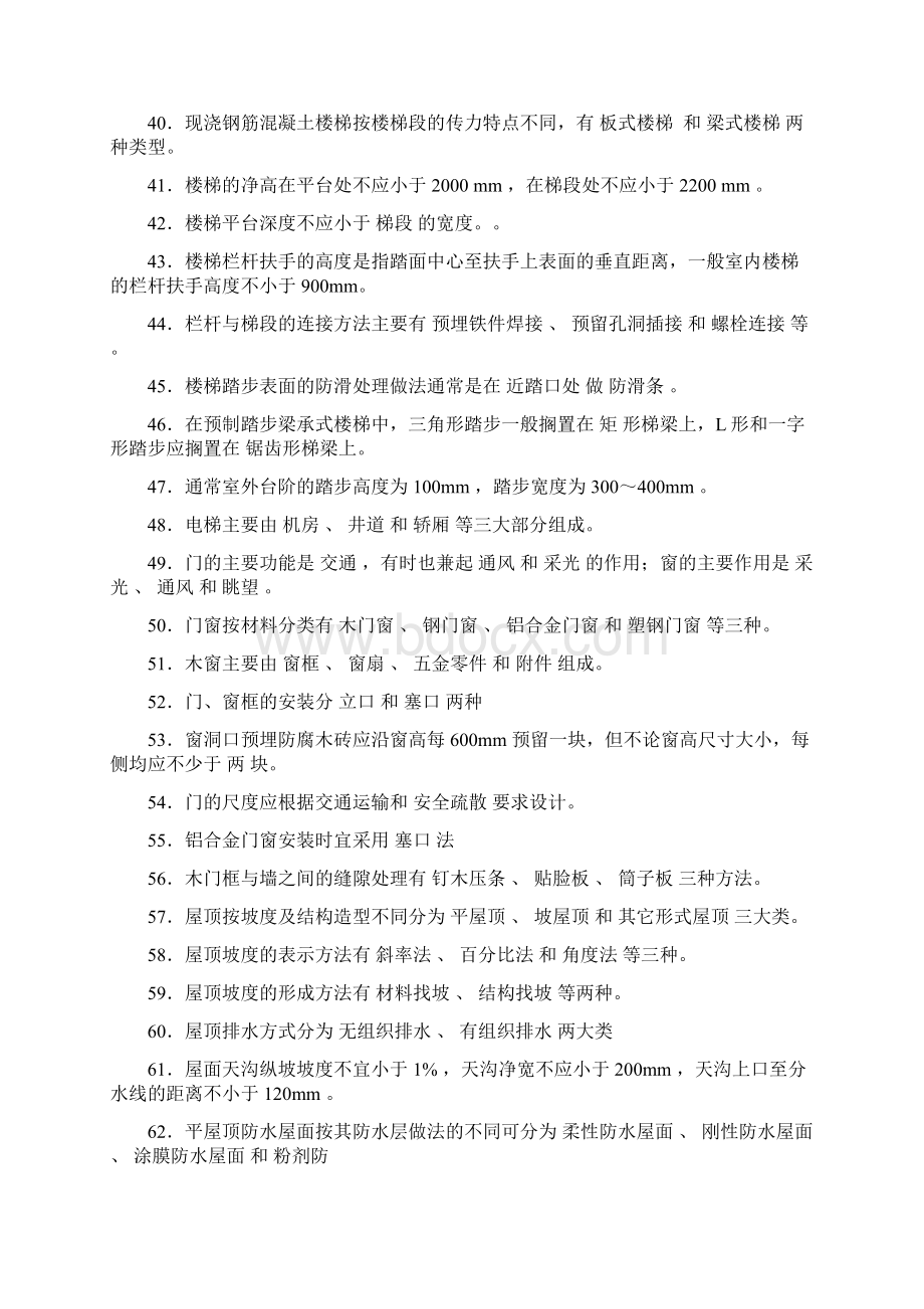 房屋建筑学复习题与答案精华版Word格式文档下载.docx_第3页