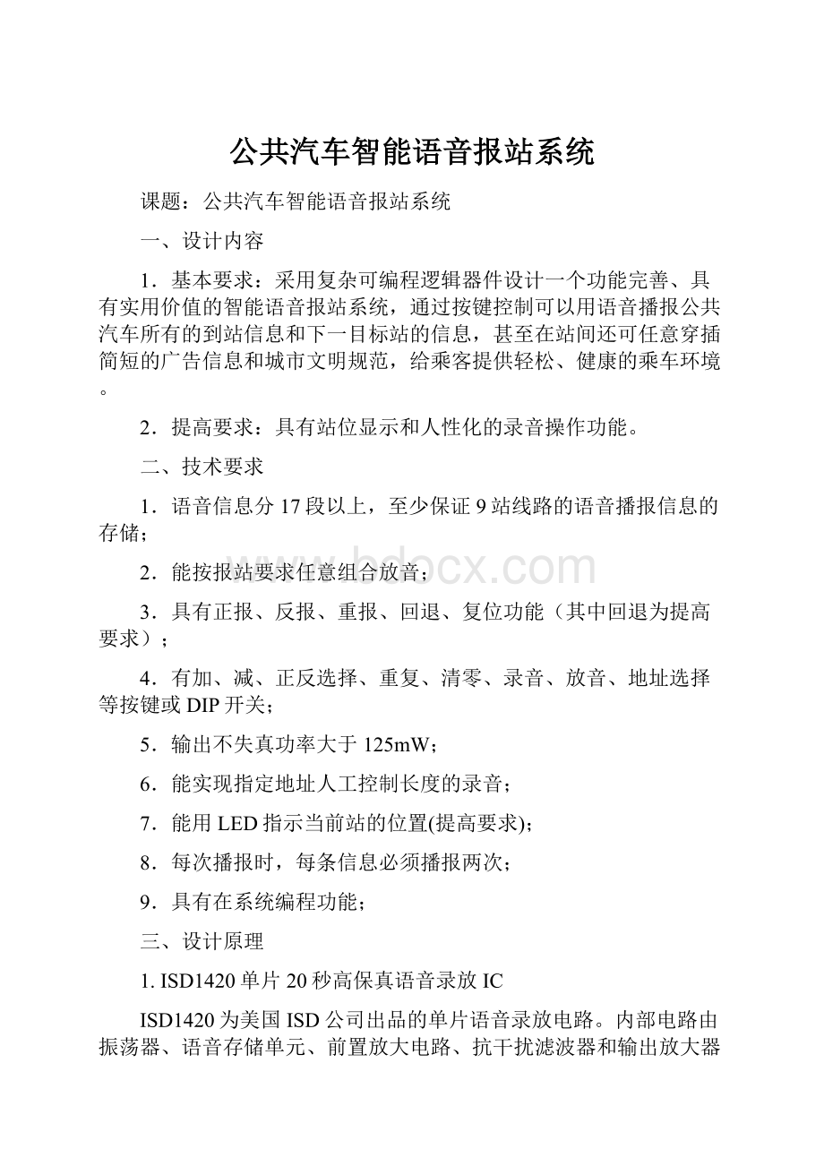 公共汽车智能语音报站系统.docx_第1页