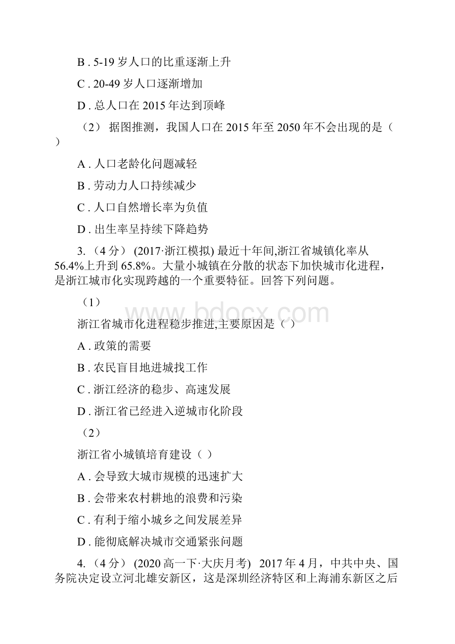 黑龙江省鹤岗市高一下学期期末自主练习地理试题.docx_第2页