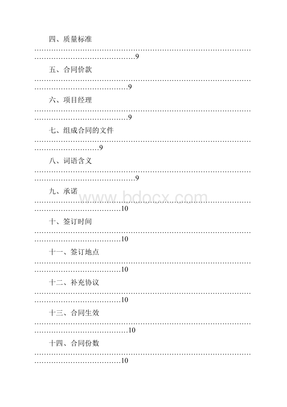 河北省建设工程施工合同示范文本.docx_第2页