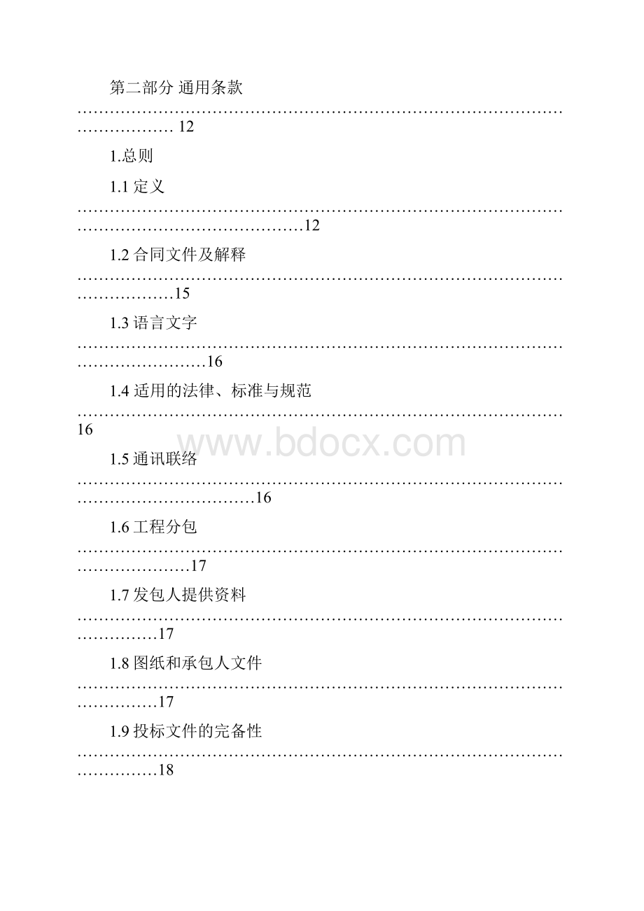 河北省建设工程施工合同示范文本.docx_第3页