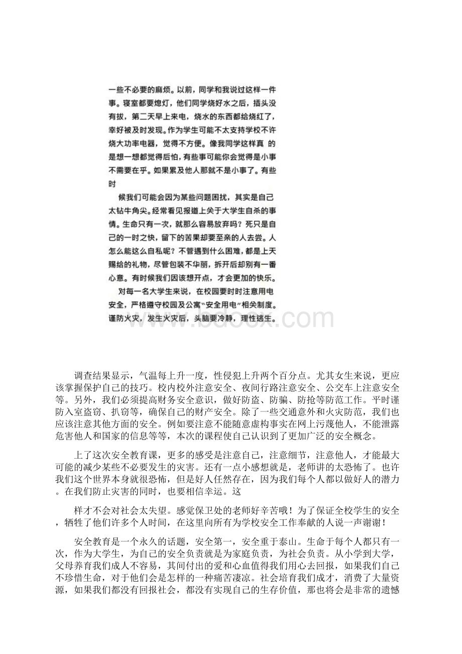 防盗安全心得体会.docx_第2页