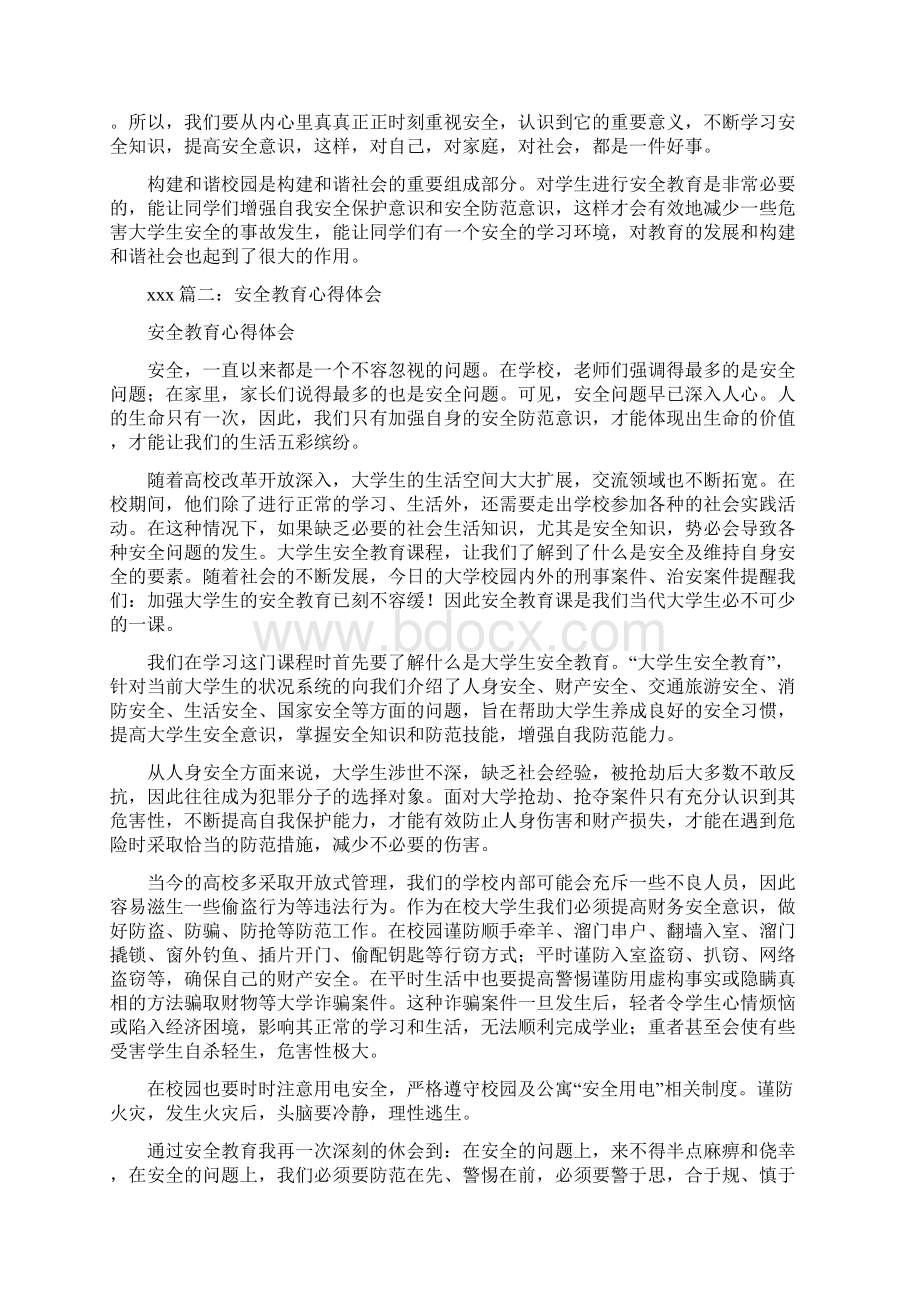 防盗安全心得体会.docx_第3页