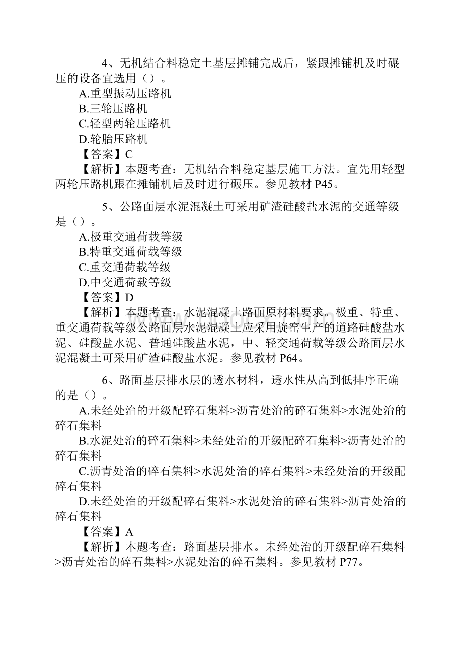 二级建造师考试公路实务真题答案及解析课件.docx_第2页