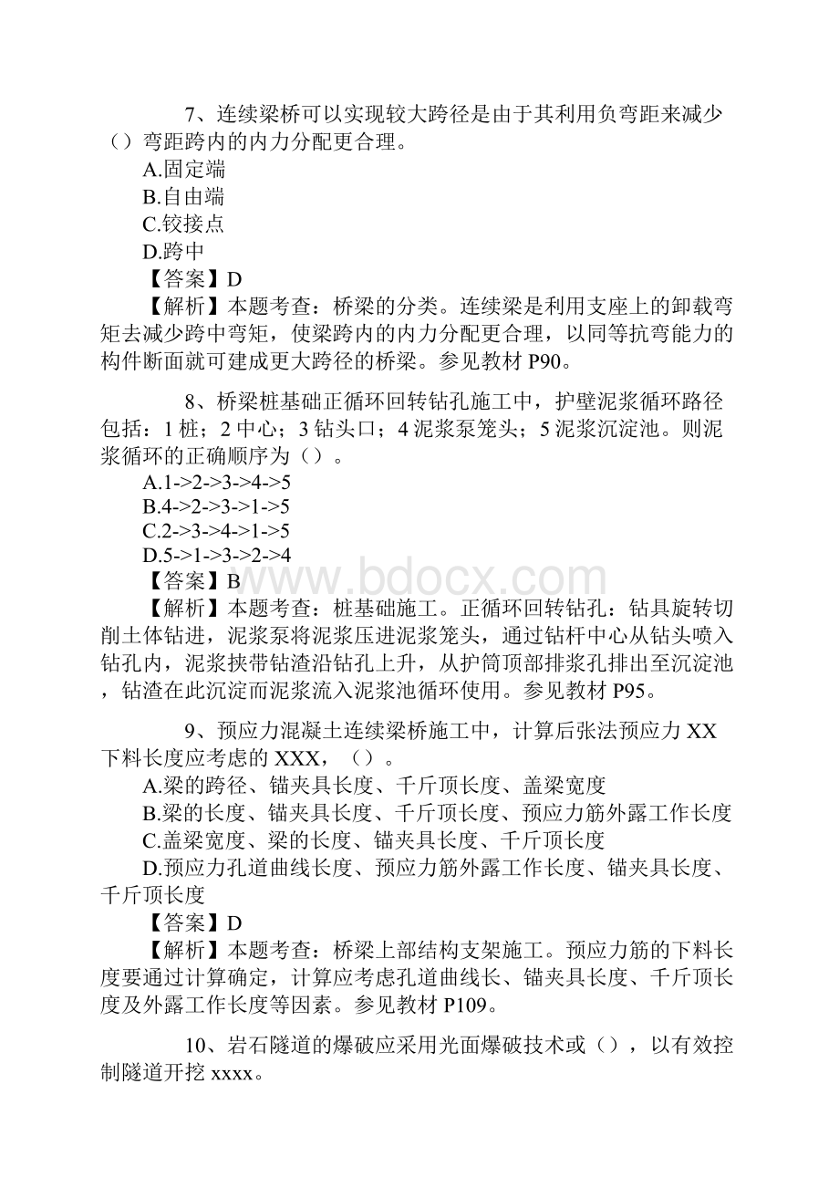 二级建造师考试公路实务真题答案及解析课件.docx_第3页