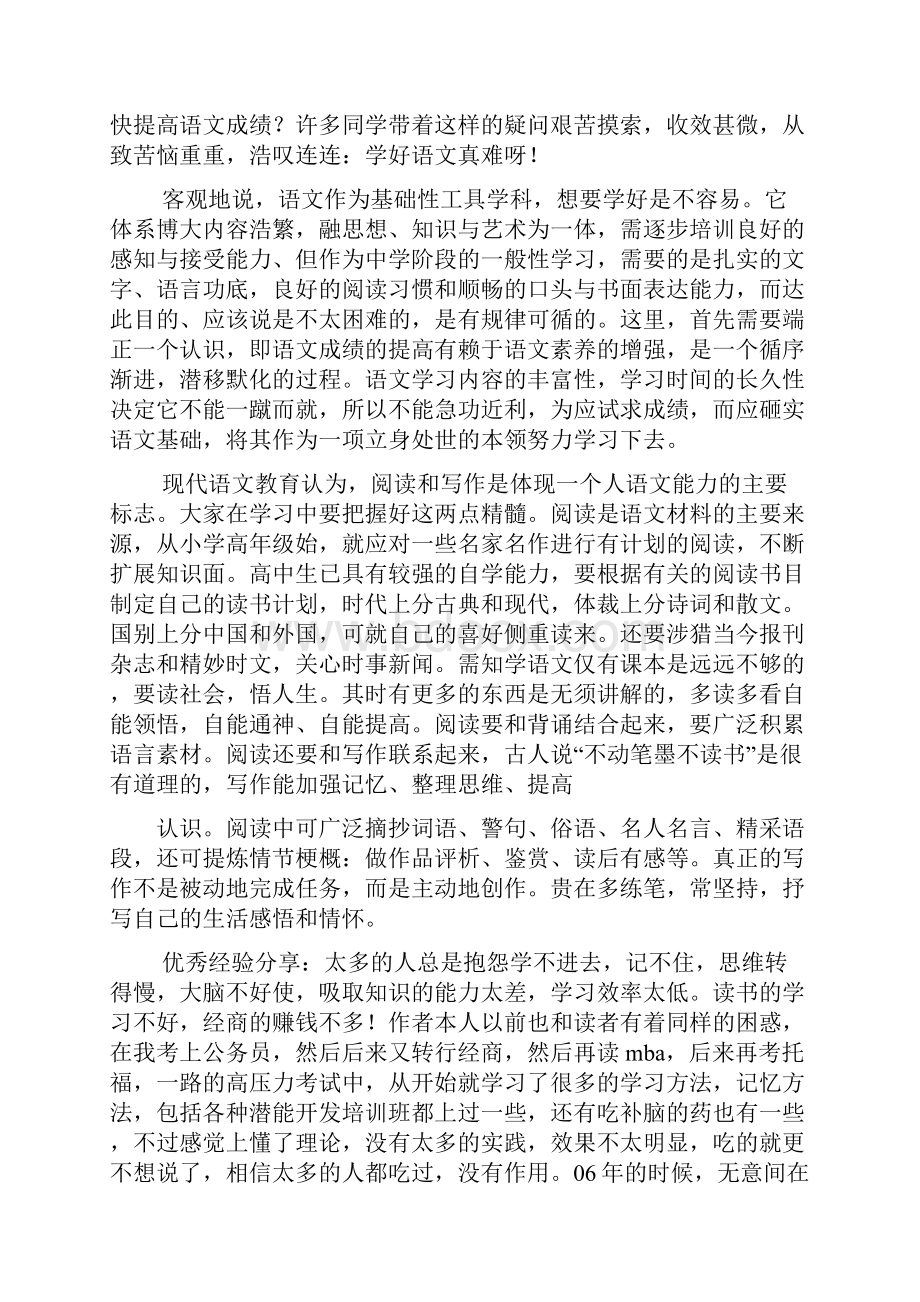 高中语文学习方法网共3篇.docx_第2页