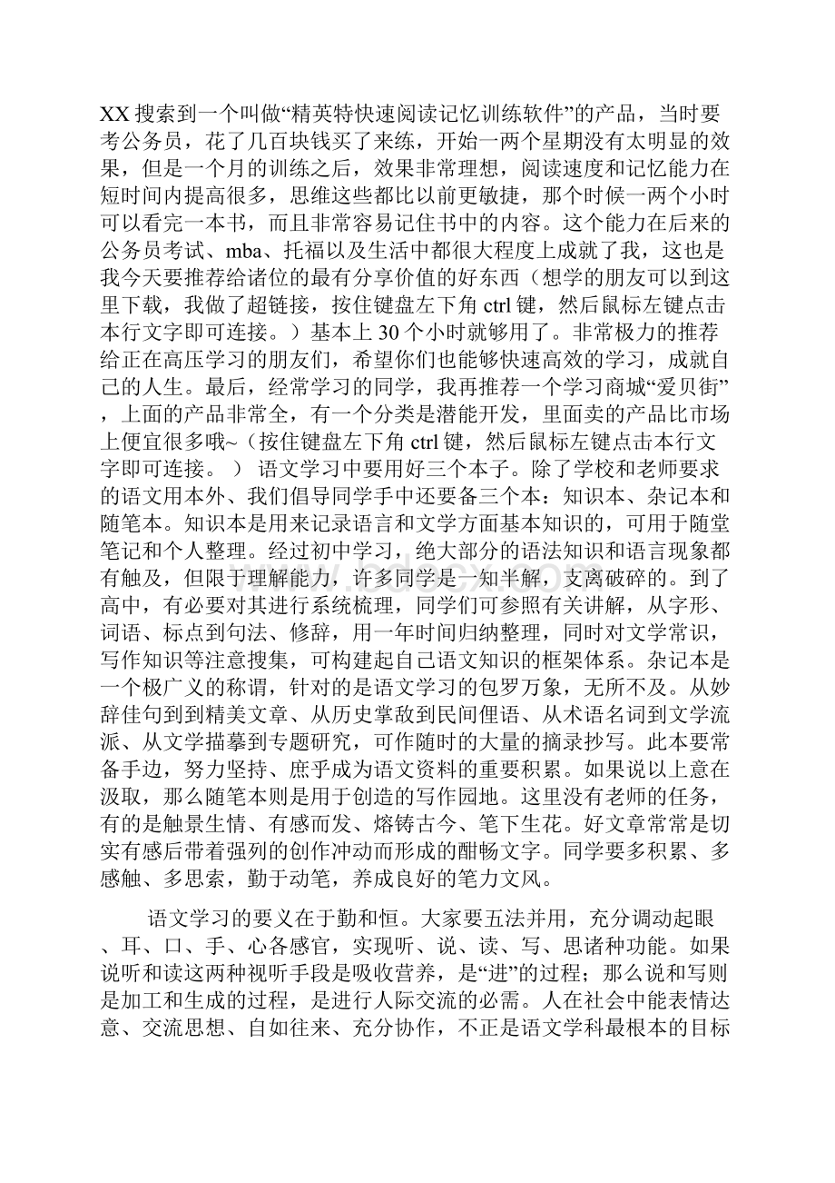 高中语文学习方法网共3篇.docx_第3页