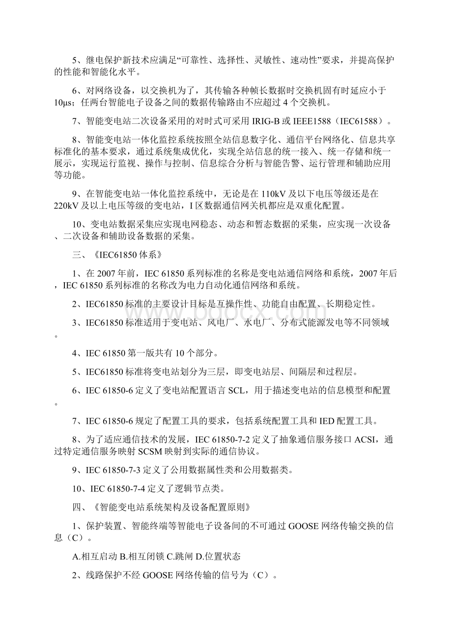 智能变电站调试人员培训复习资料.docx_第2页