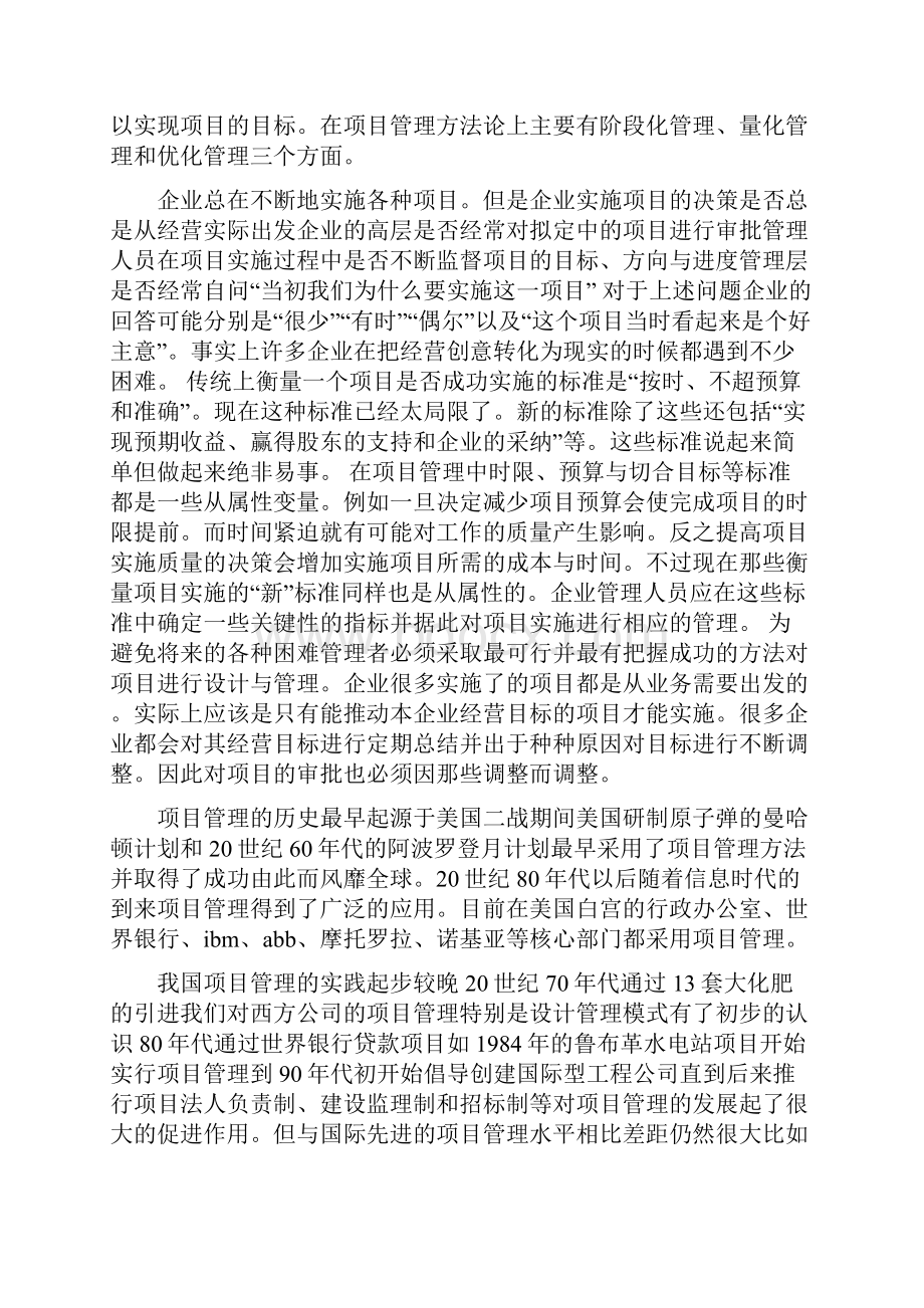 项目开题报告Word格式.docx_第2页