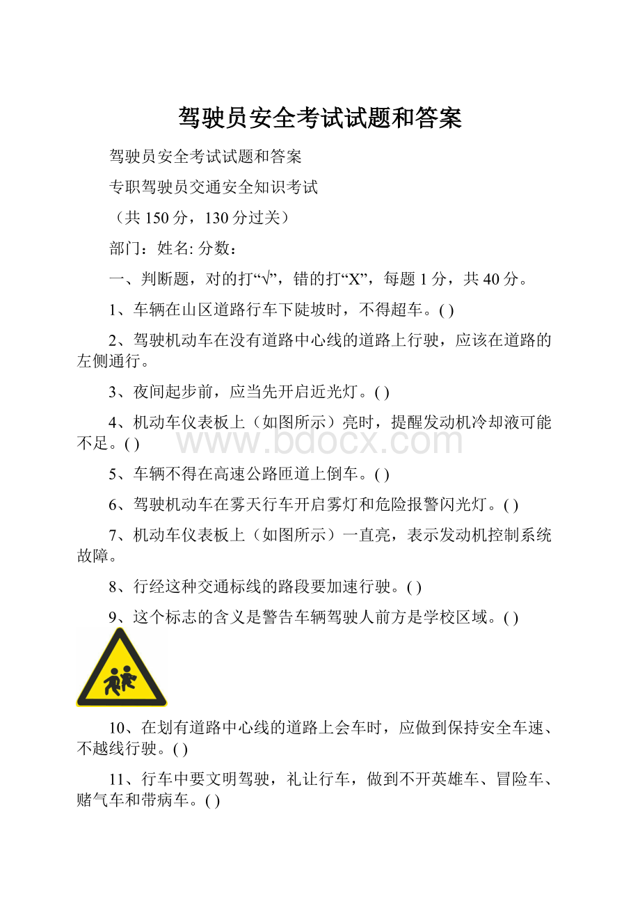 驾驶员安全考试试题和答案.docx_第1页