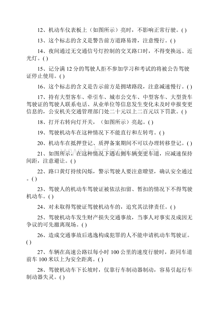 驾驶员安全考试试题和答案.docx_第2页