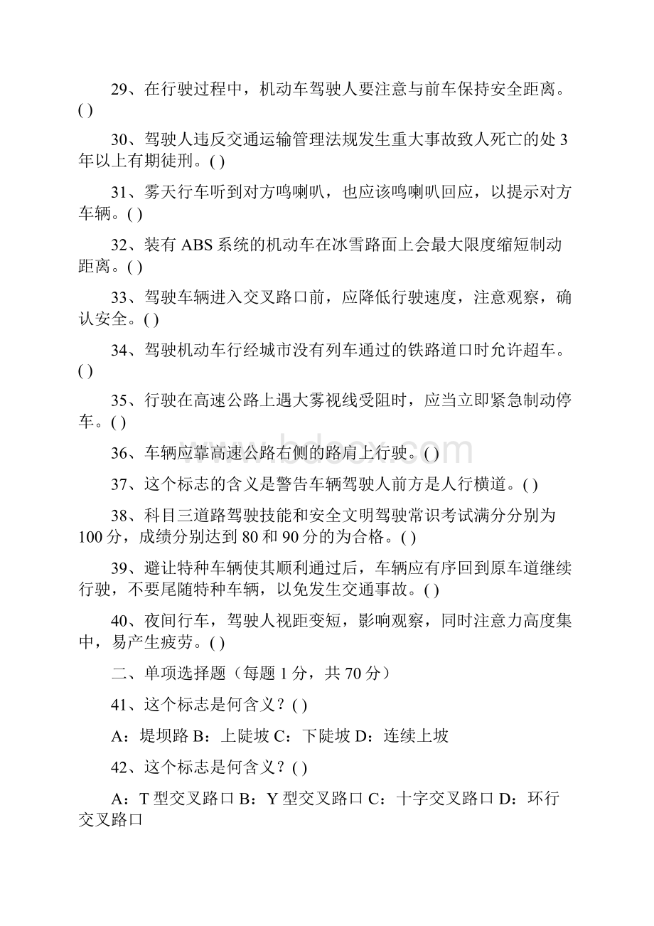 驾驶员安全考试试题和答案.docx_第3页