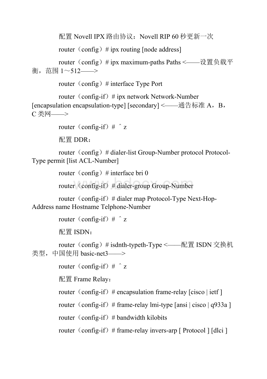 Cisco路由器配置命令详细列表Word文档下载推荐.docx_第2页