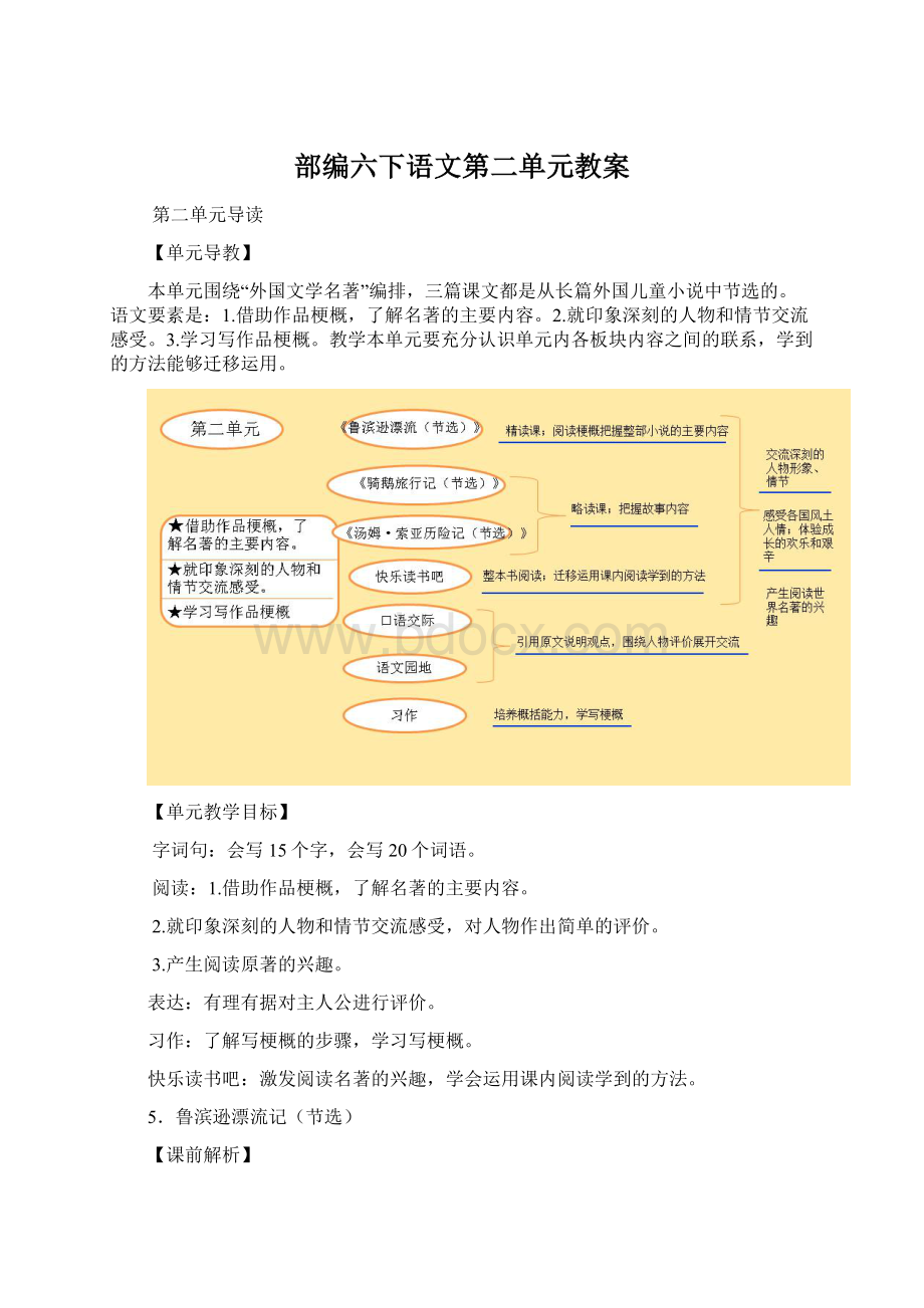 部编六下语文第二单元教案.docx_第1页