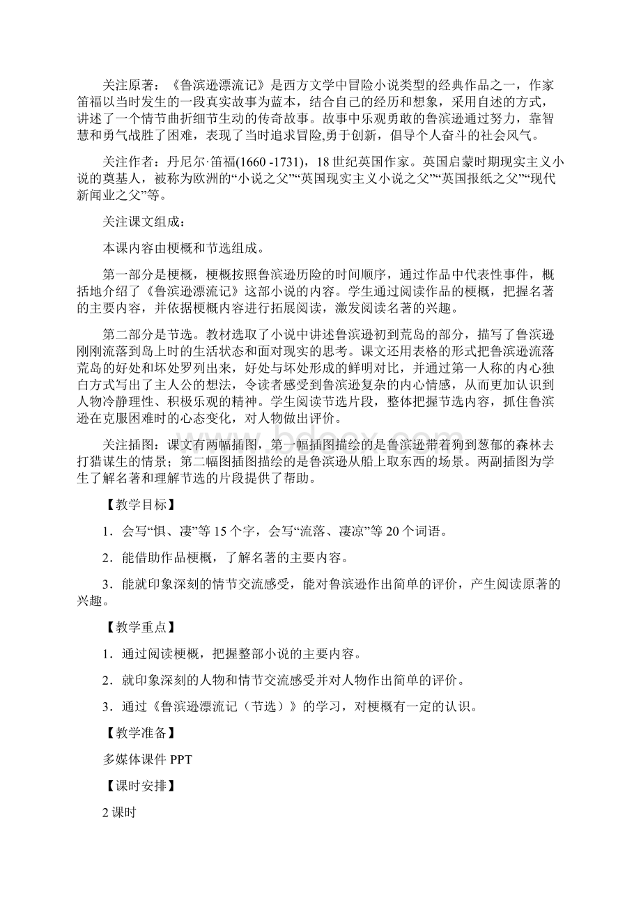 部编六下语文第二单元教案.docx_第2页