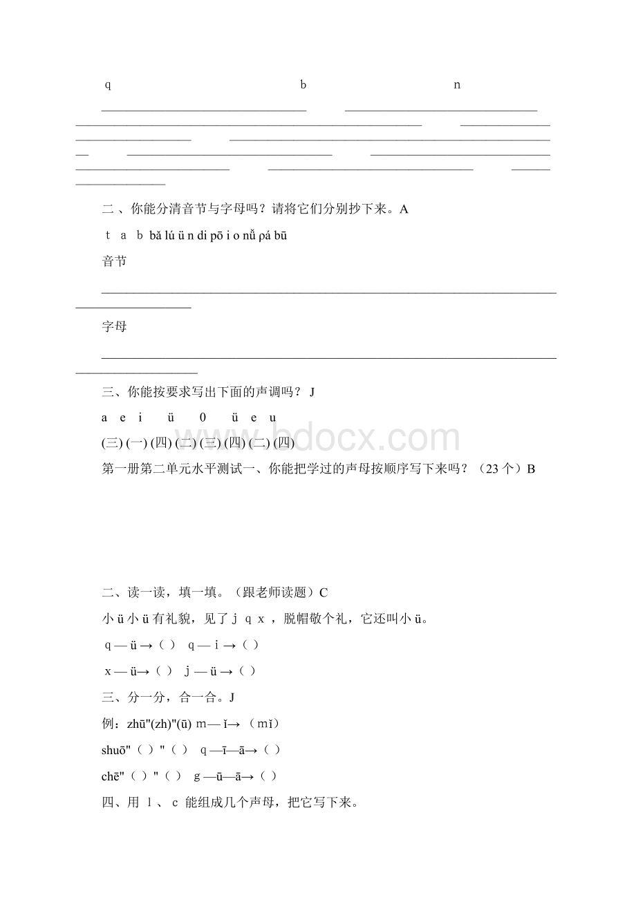 00BPI一年级语文上册单元测试题全册.docx_第3页