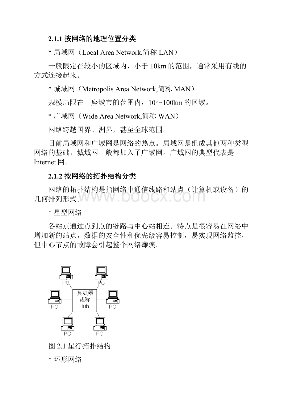 智慧小区网络规划设计项目解决方案.docx_第3页