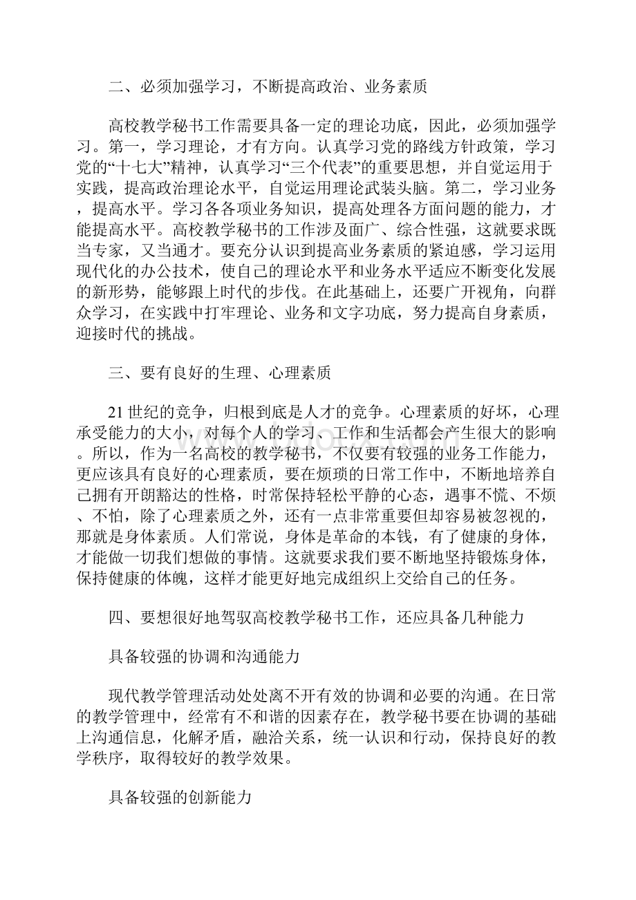 教学秘书个人工作总结Word格式文档下载.docx_第2页