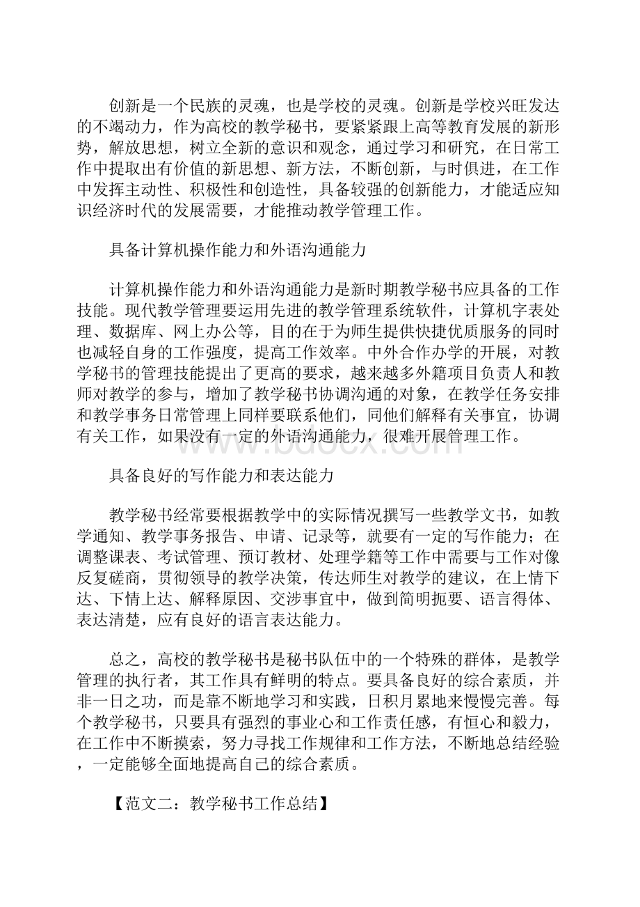 教学秘书个人工作总结Word格式文档下载.docx_第3页