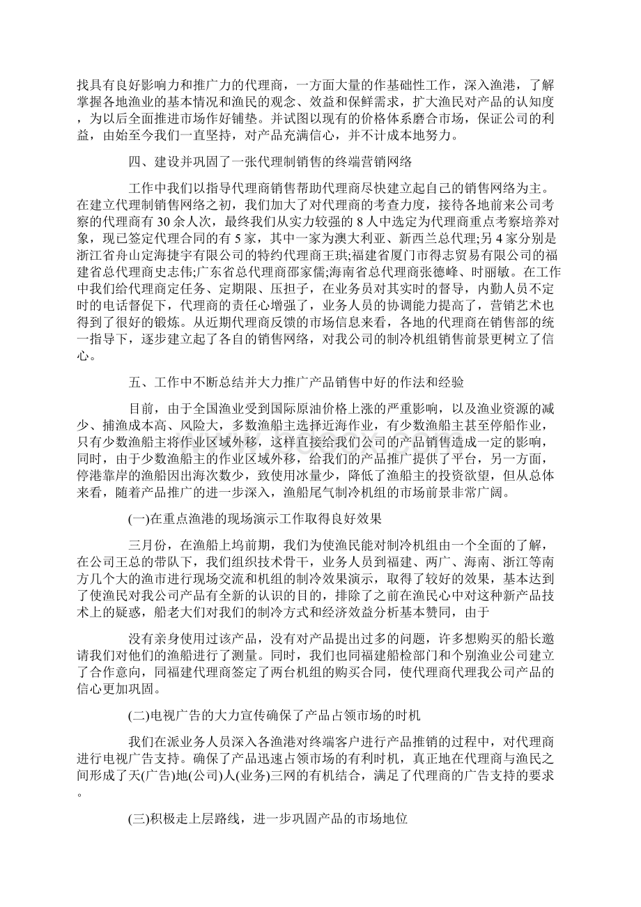 20XX家电销售上半年工作总结范文Word文档下载推荐.docx_第2页