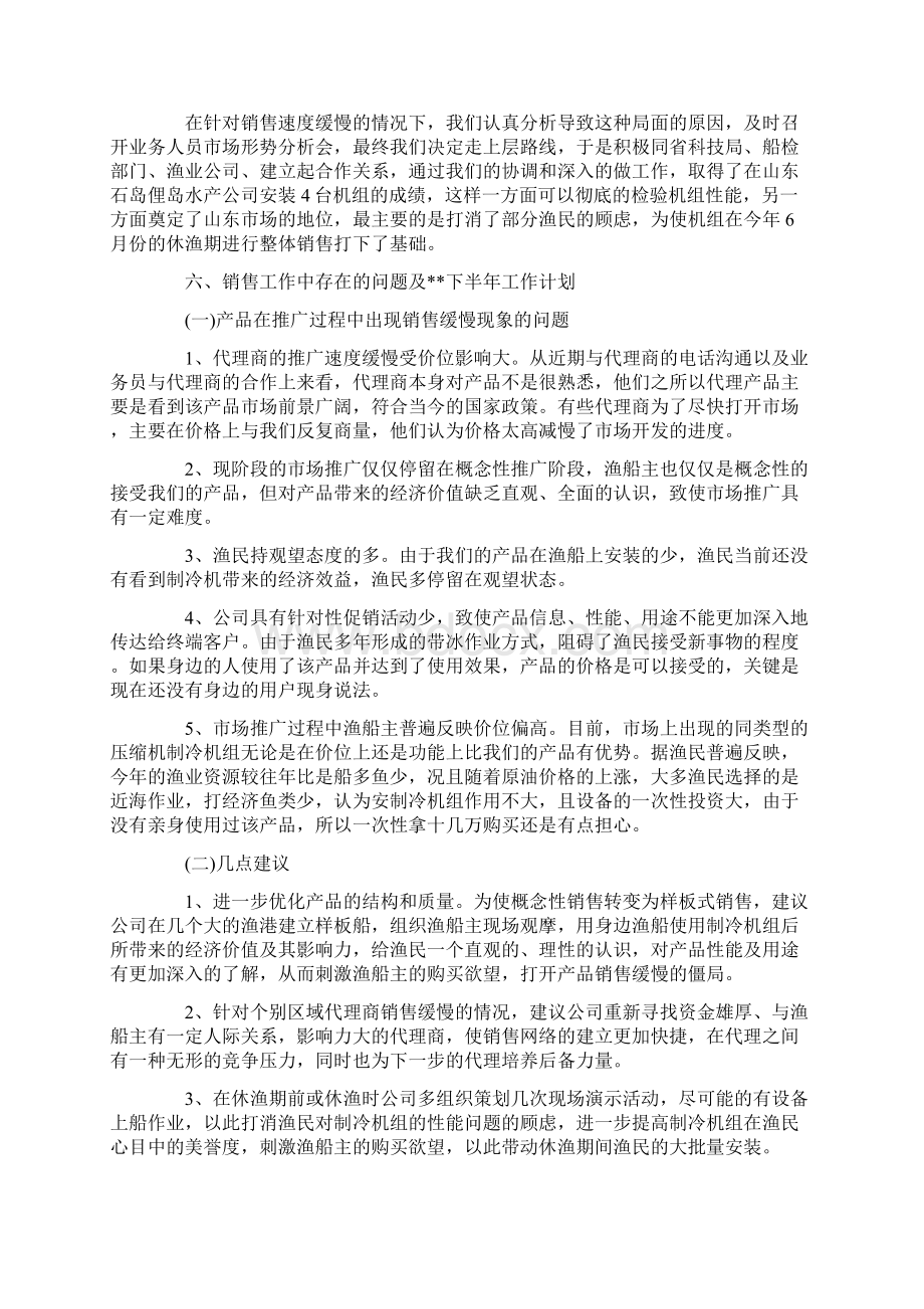 20XX家电销售上半年工作总结范文Word文档下载推荐.docx_第3页